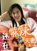 欧美污片