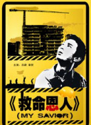 带鞭子出现的妻子